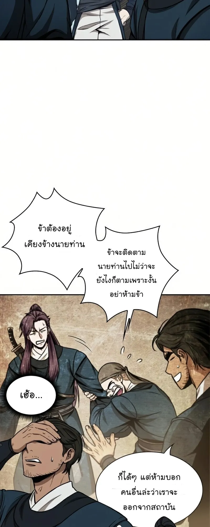 Nano Machine Chapter 88 หน้า 15