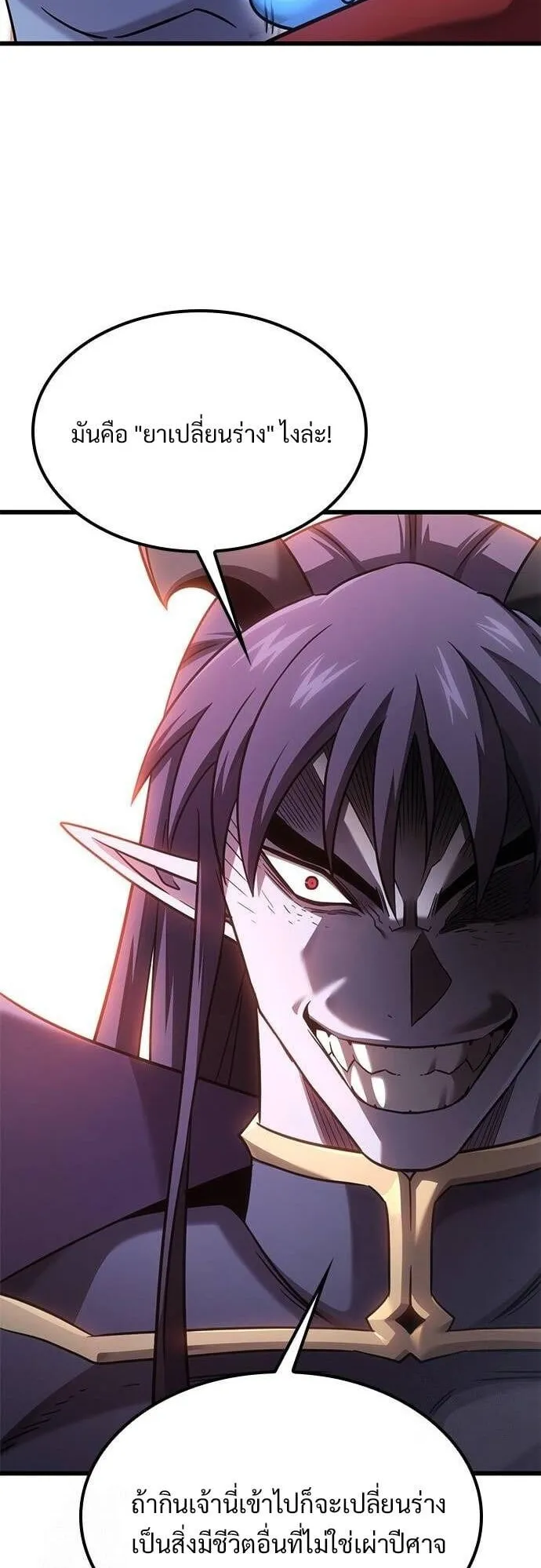 What a Bountiful Harvest, Demon Lord! ตอนที่ 25 หน้า 18