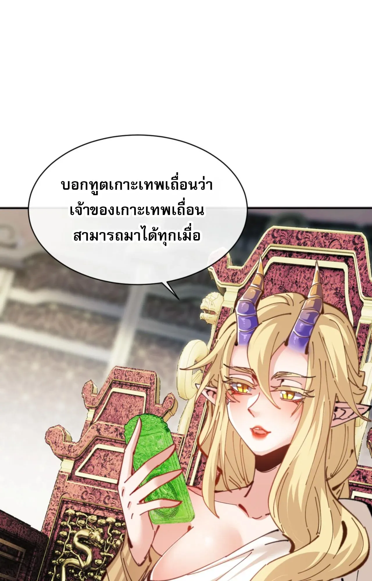 Devious Son of Heaven ตอนที่ 124 หน้า 8
