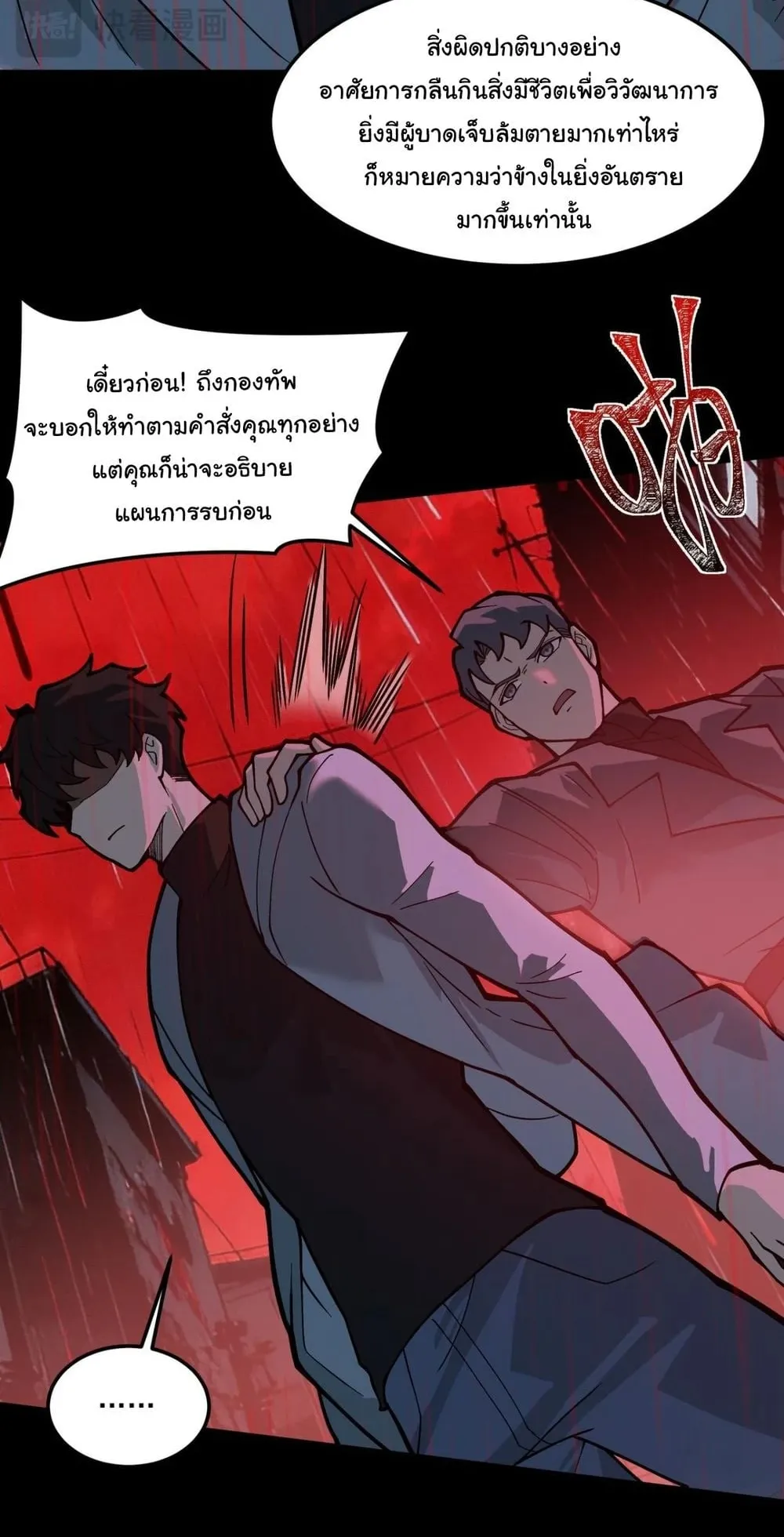 After breaking up with the school beauty, I became a martial arts master ตอนที่ 40 หน้า 38