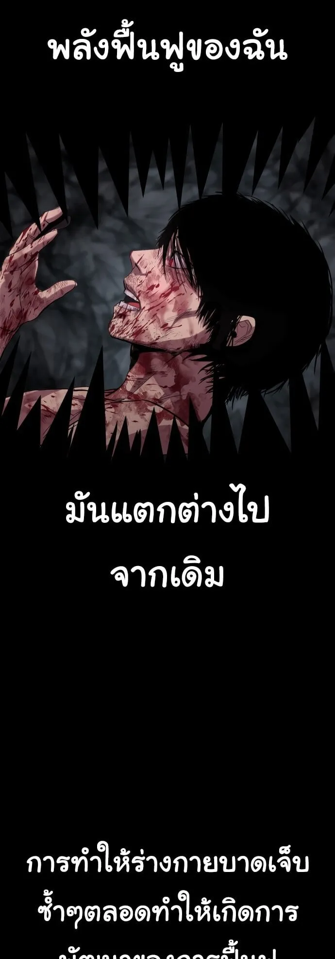 Bones ตอนที่ 1 หน้า 180