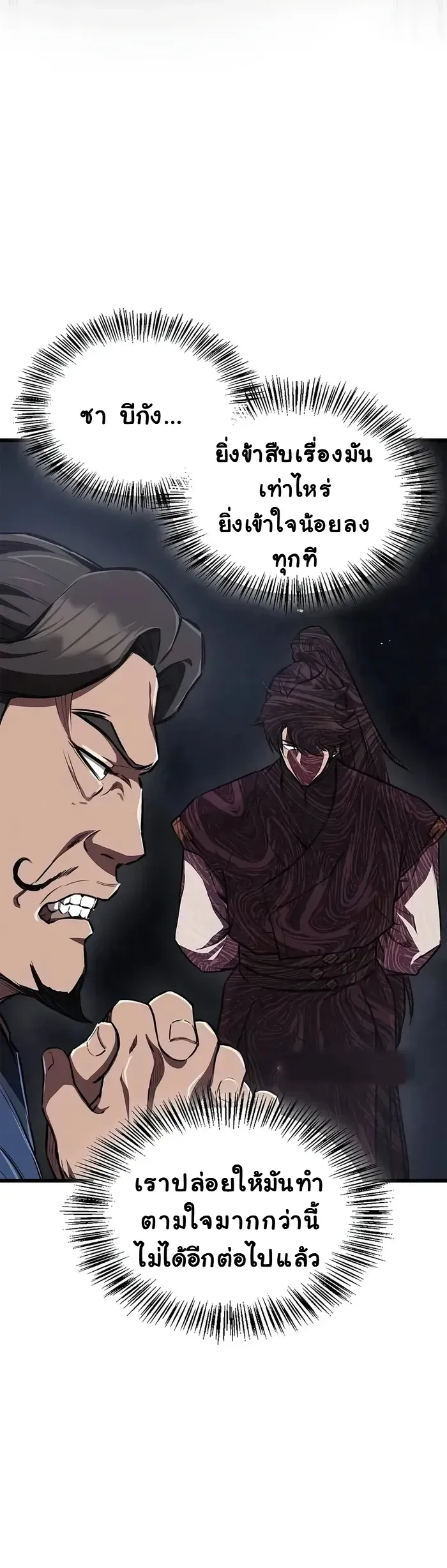 The Demonic Cult Instructor Returns ตอนที่ 12 หน้า 12