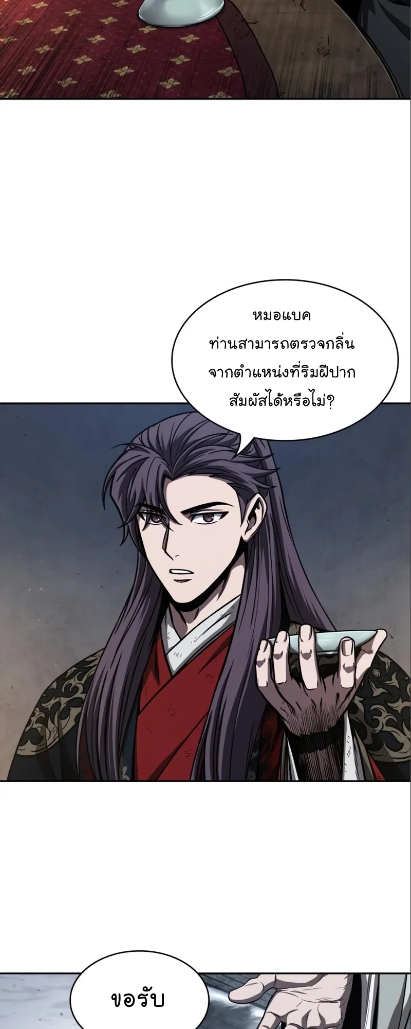 Nano Machine Chapter 112 หน้า 27