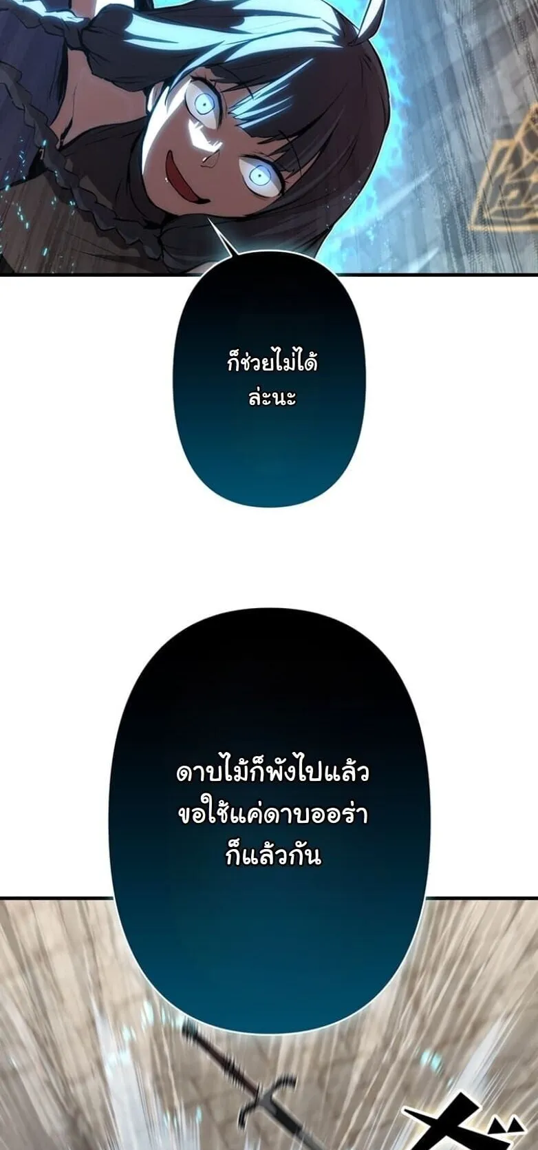 I Became a Cheat-Level Skill Thief ตอนที่ 28 หน้า 76