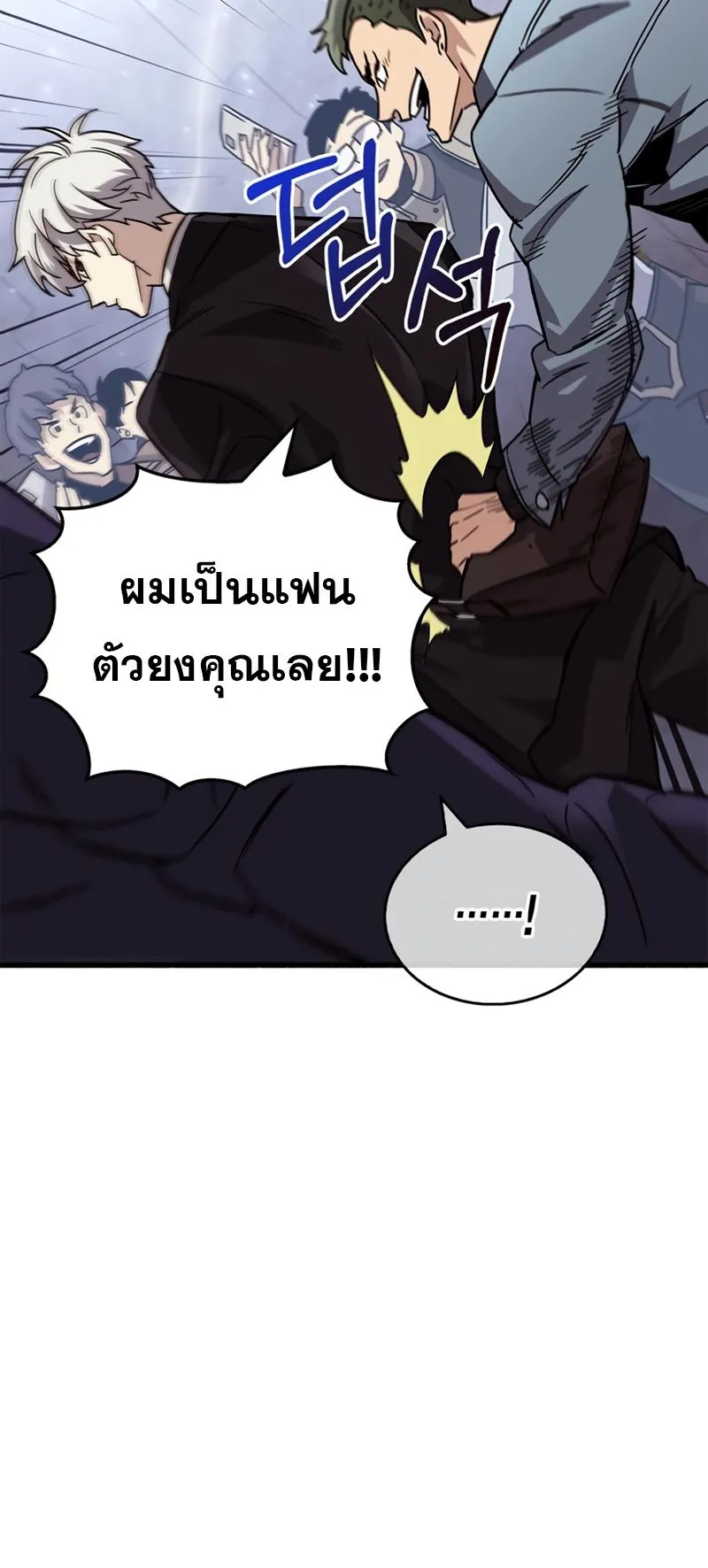 The Player Hides His Past ตอนที่ 16 หน้า 92