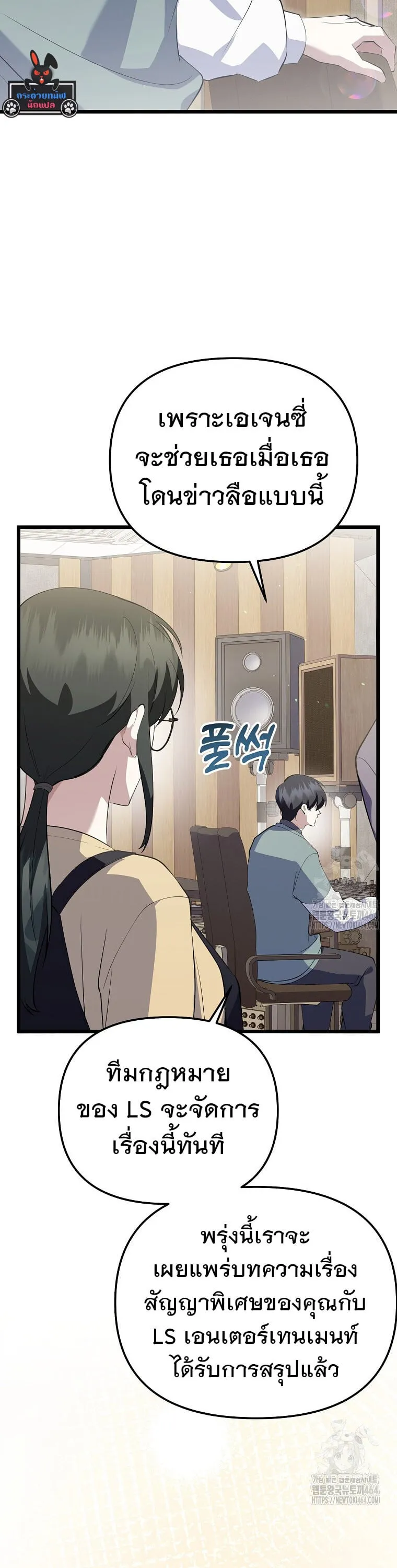 The Crazy Genius Composer Returns ตอนที่ 36 หน้า 30