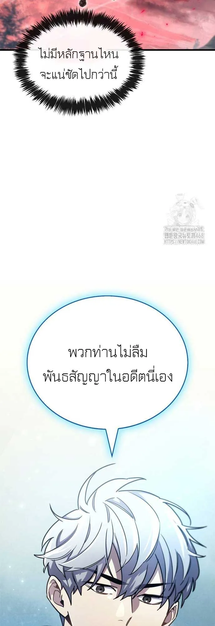 The Player Hides His Past ตอนที่ 75 หน้า 57