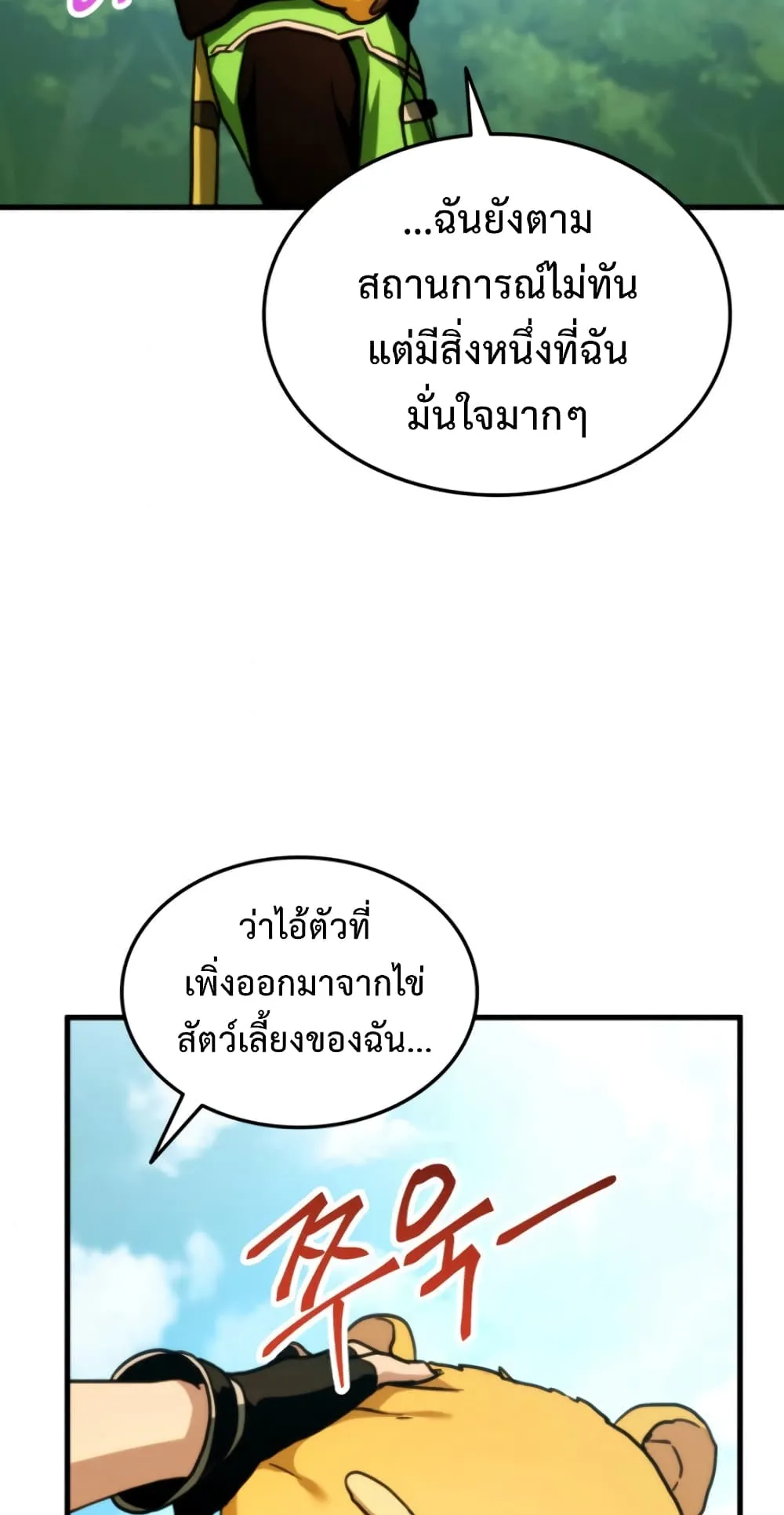 Ranker’s Return ตอนที่ 5 หน้า 74