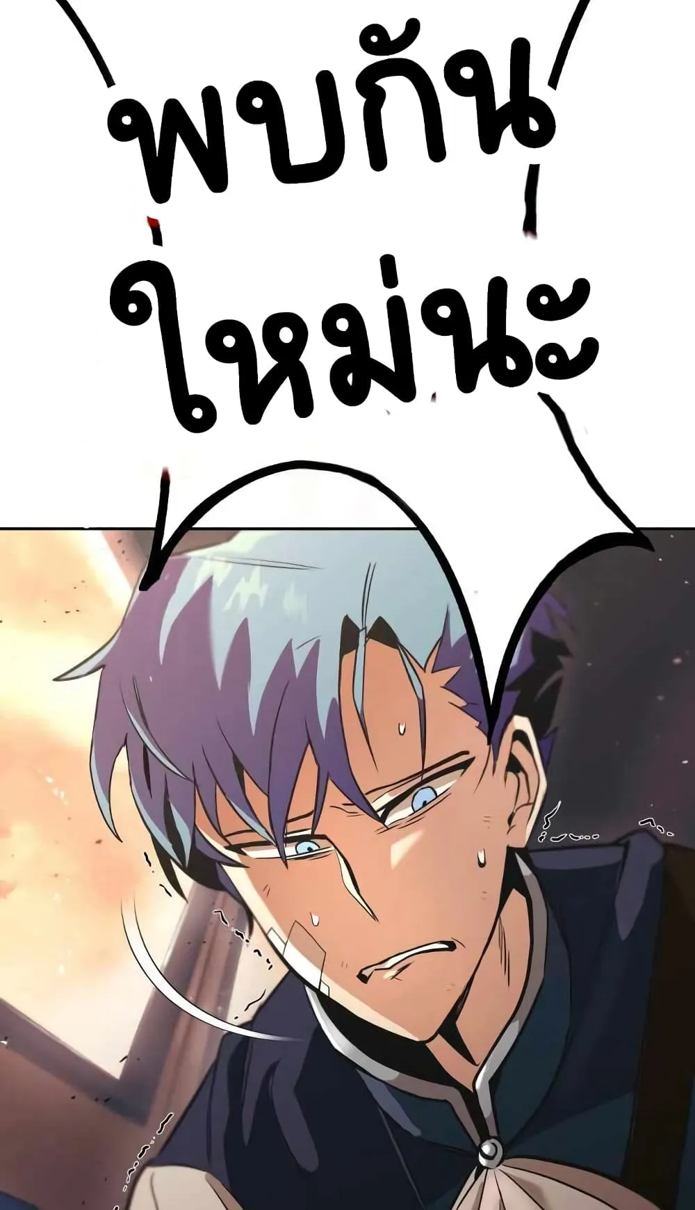 The Lazy Lord Masters the Sword ตอนที่ 18 หน้า 83