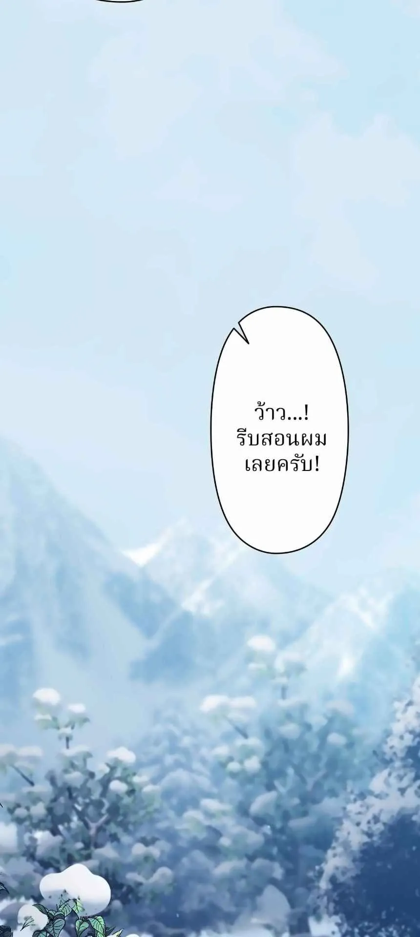 The Swordsmanship Instructor at the Academy ตอนที่ 14 หน้า 88