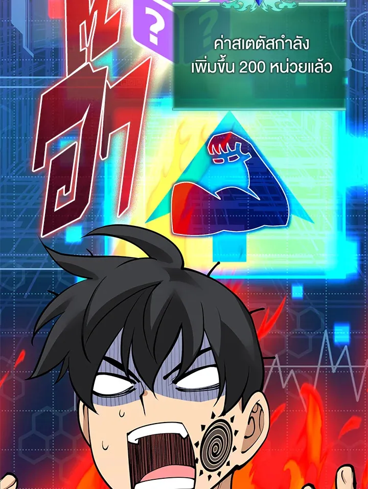 Overgeared ตอนที่ 266 หน้า 172