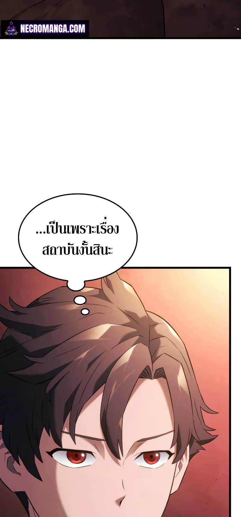 Revenge of the Iron-Blooded Sword Hound ตอนที่ 26 หน้า 5