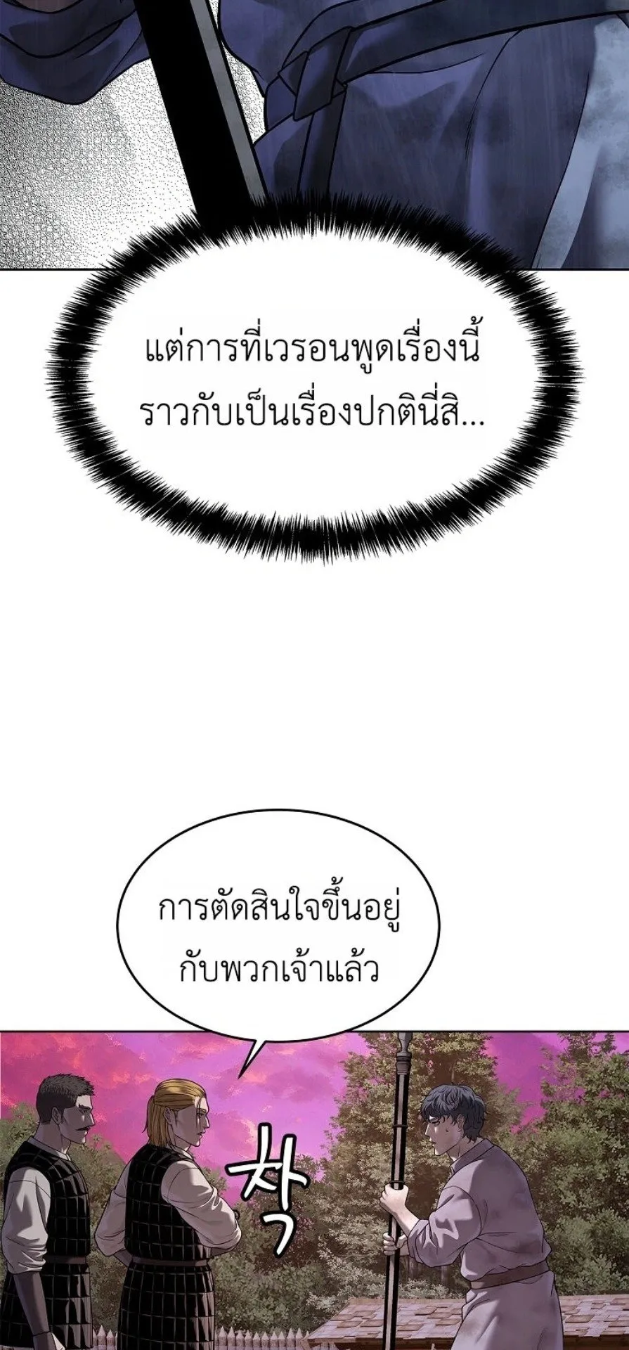 The Iron Emperor ตอนที่ 37 หน้า 91