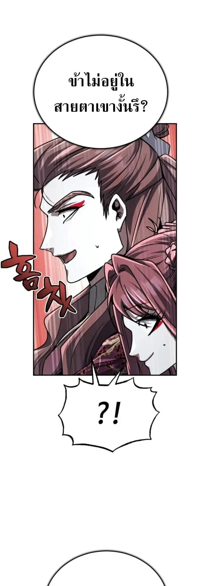 Reincarnation of the Fist King ตอนที่ 25 หน้า 70