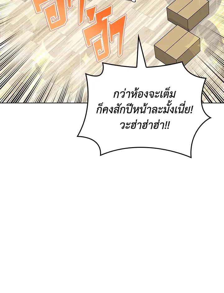 Overgeared ตอนที่ 230 หน้า 62