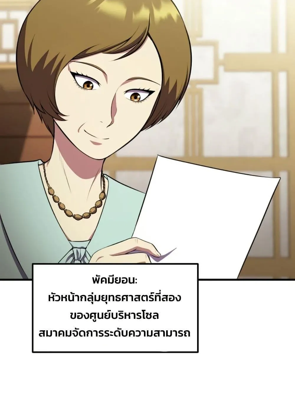 Academy Reincarnation Hero การหวนคืนของวีรบุรุษแห่งสถาบัน ตอนที่ 16 หน้า 11