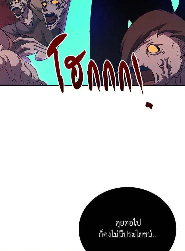 Necromancer Academy’s Genius Summoner Chapter 123 หน้า 77