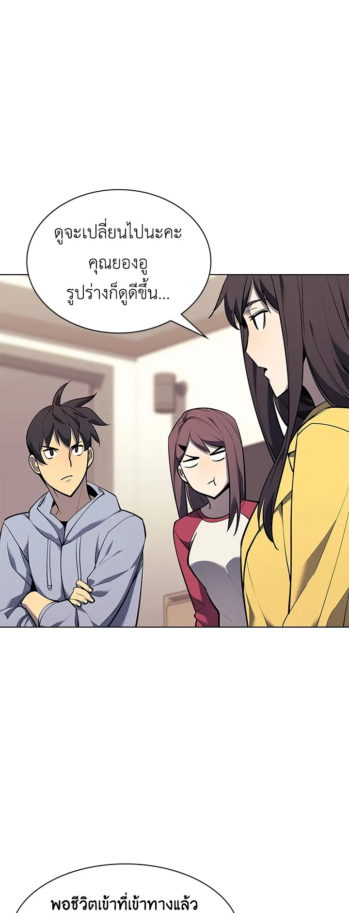 Overgeared ตอนที่ 80 หน้า 32