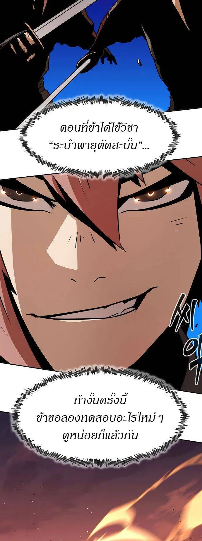 Becoming the Sacheon Dang’s Swordsmaster-Rank Young Lord ตอนที่ 12 หน้า 40