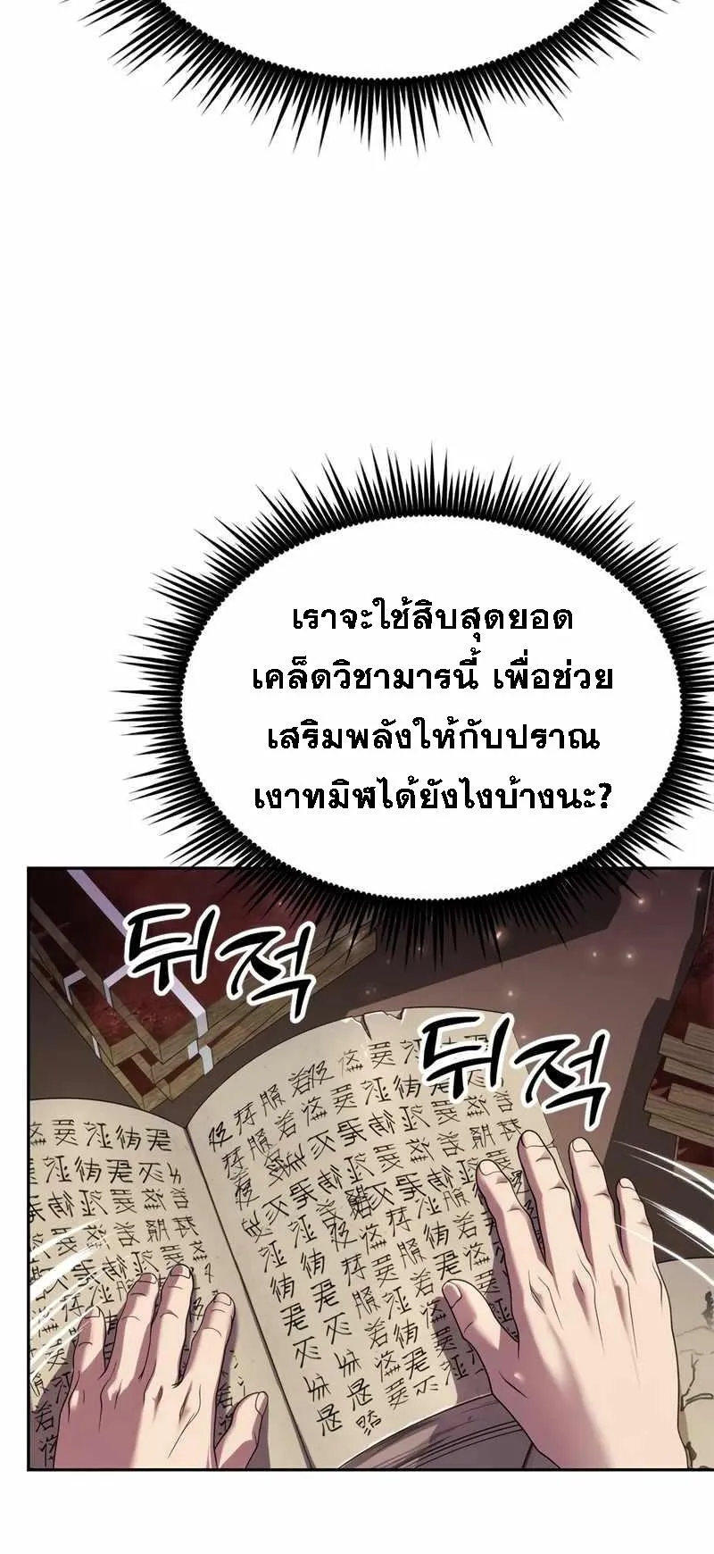 Chronicles of the Demon Faction ตอนที่ 11 หน้า 11