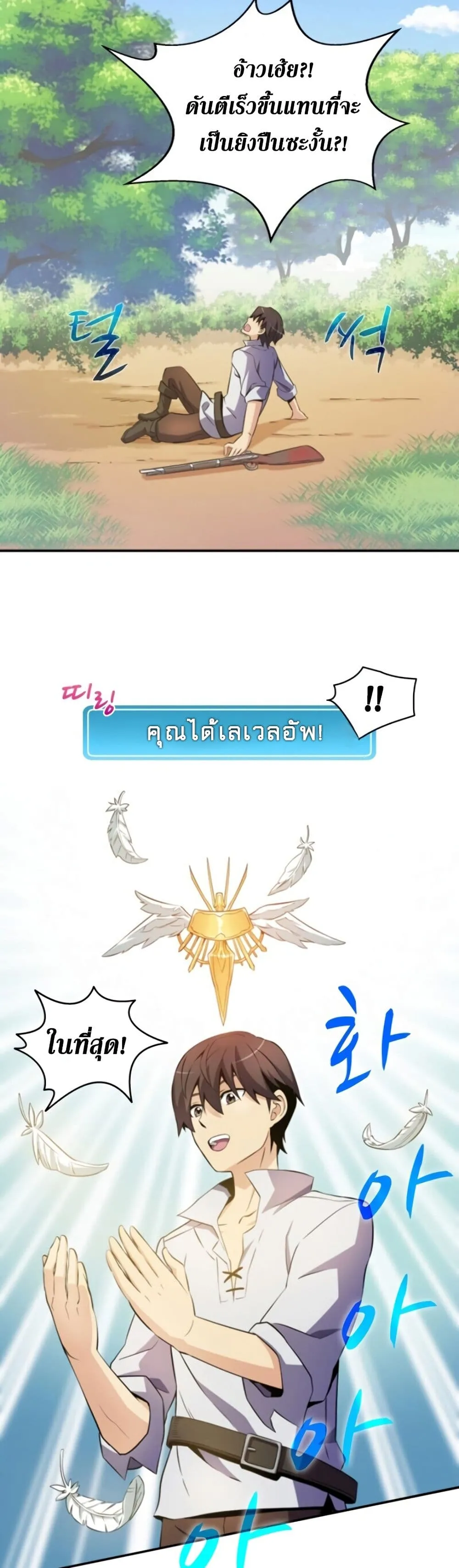 Arcane Sniper ตอนที่ 4 หน้า 25