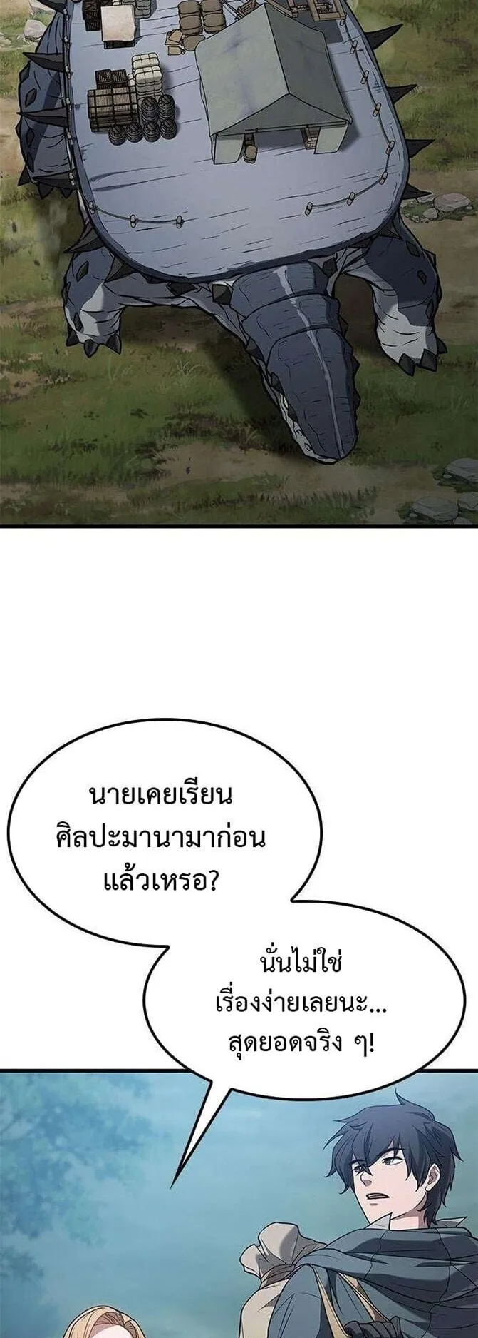 Demonic Beast Hunter Survival Guide ตอนที่ 9 หน้า 35