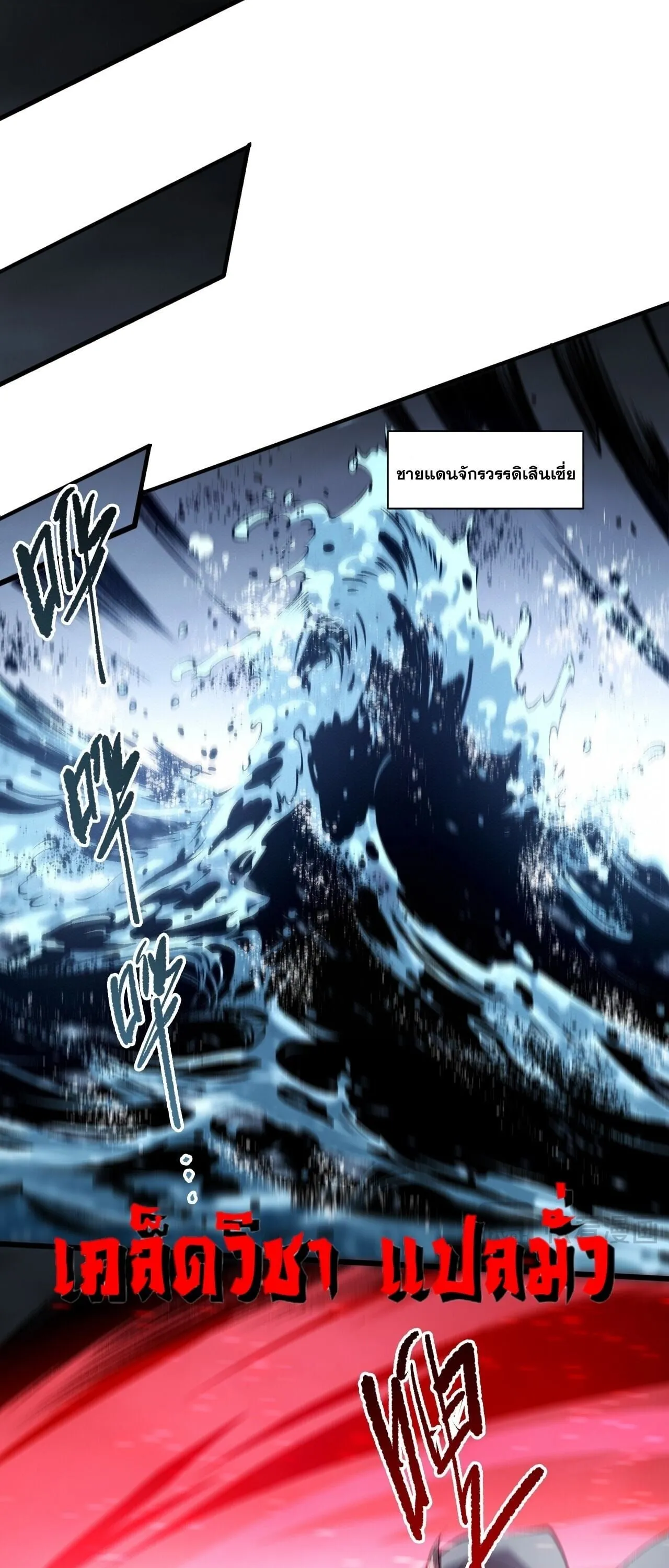 Disastrous Necromancer ตอนที่ 283 หน้า 26