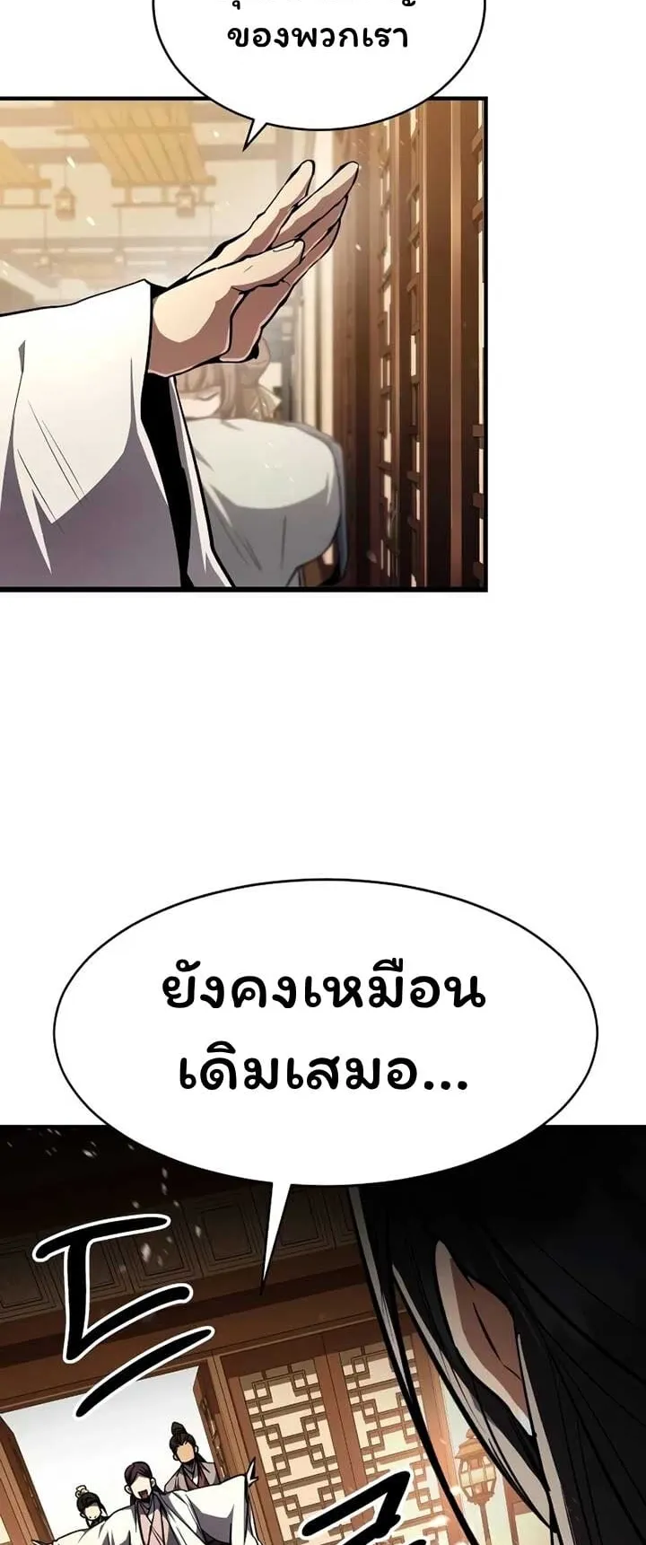 Reincarnation of the Fist King ตอนที่ 8 หน้า 98