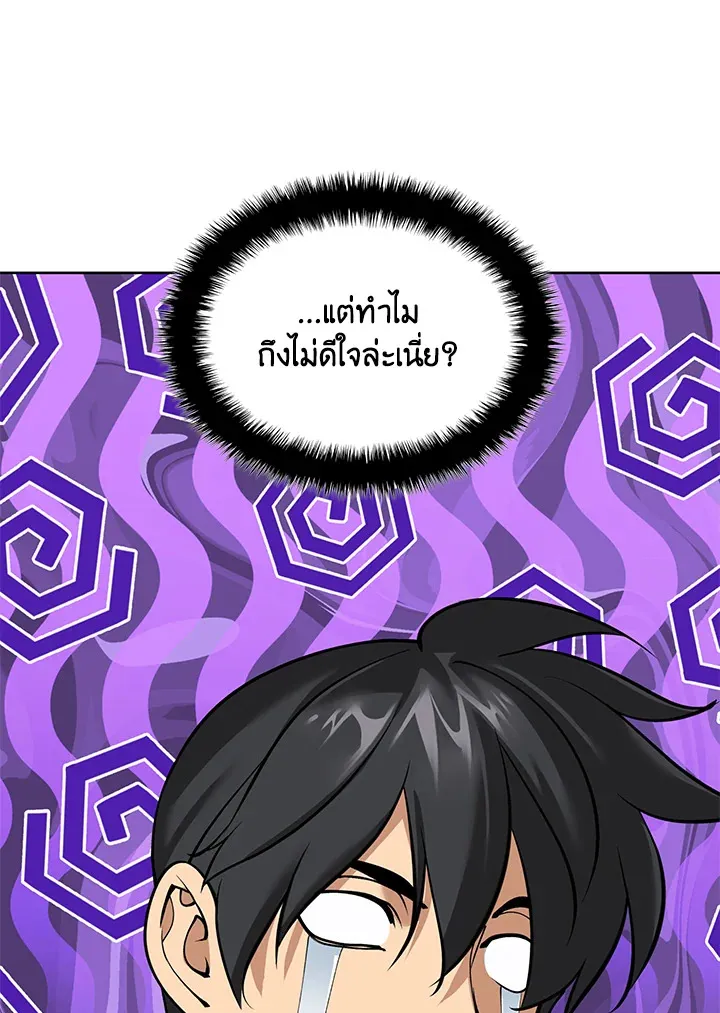 Overgeared ตอนที่ 258 หน้า 116