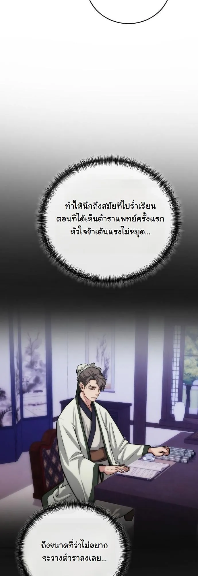 Hua Tuo Becomes a Surgeon ตอนที่ 1 หน้า 24