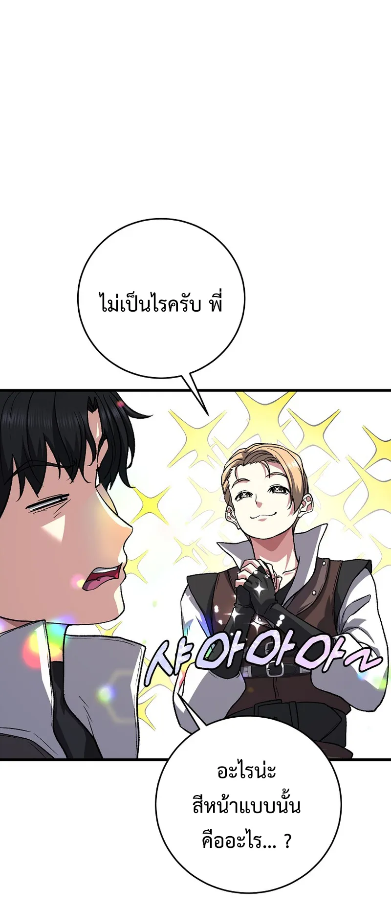 The Returnee’s Hidden Strategy Streaming ตอนที่ 6 หน้า 48