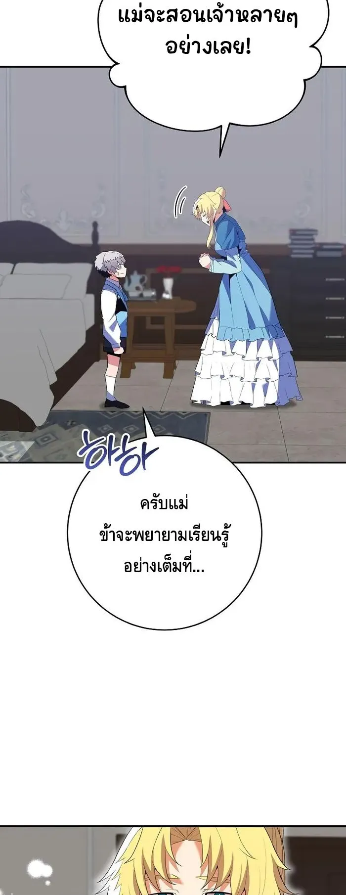 Reincarnated as a Genius Prodigy of a Prestigious Family ตอนที่ 12 หน้า 68