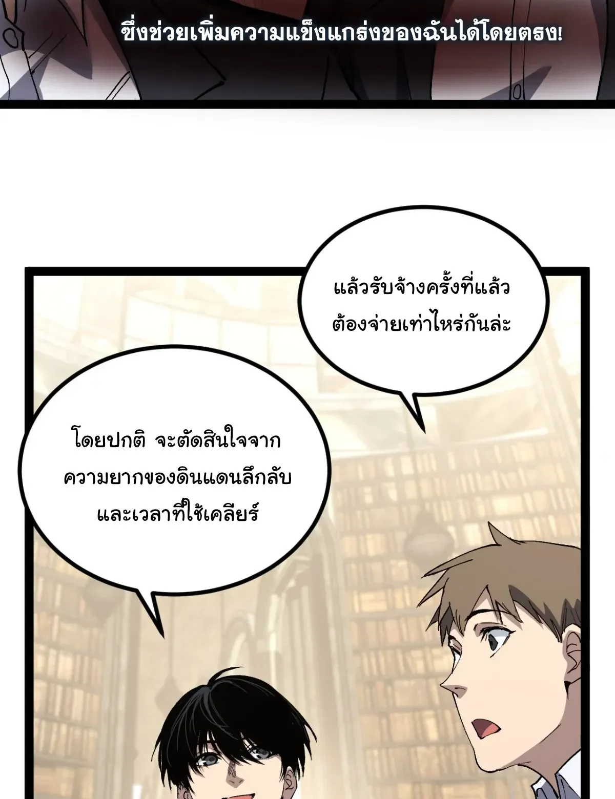 My Healing Skill Can Copy Anything, so I Conquered the Abyss ตอนที่ 11 หน้า 9