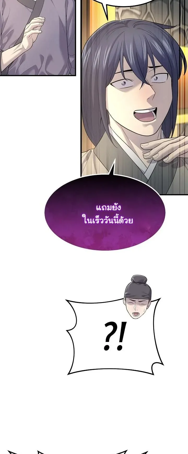 Monopolizing All Opportunities ตอนที่ 4 หน้า 39