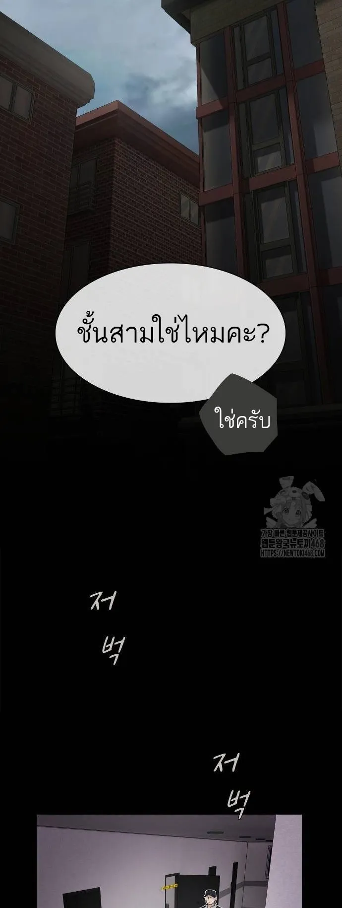 The Genius Who Sees Through the World ตอนที่ 14 หน้า 52