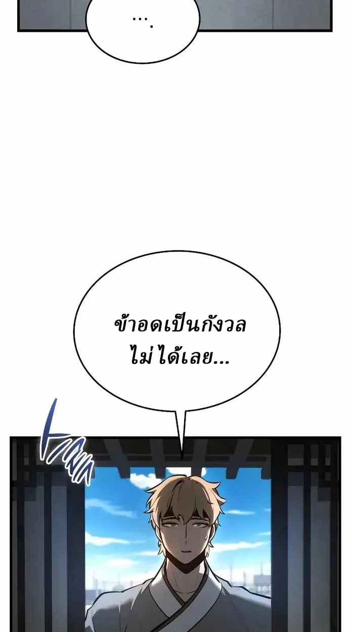 Rebirth of the Divine Demon ตอนที่ 4 หน้า 119