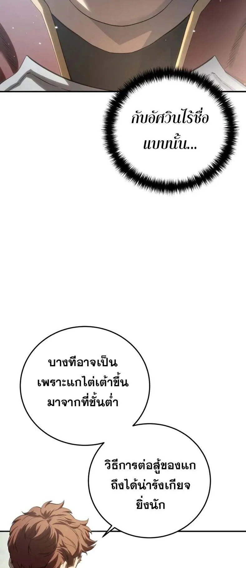 Star-Embracing Swordmaster ตอนที่ 82 หน้า 73