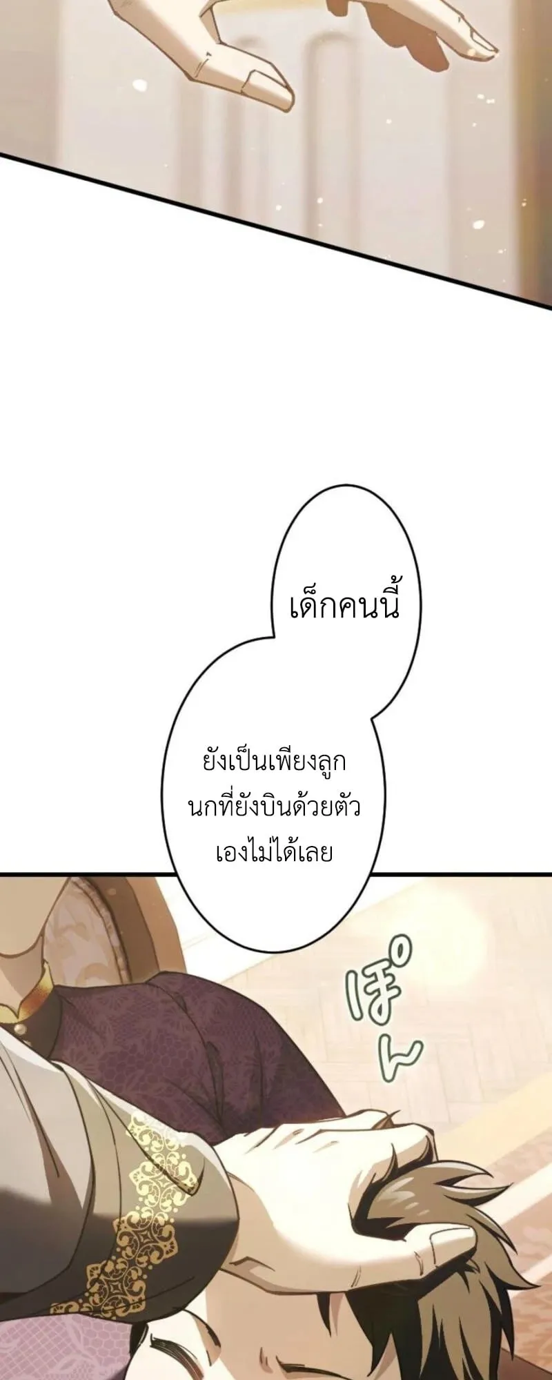The Rebel of the Tyrant Noble House ตอนที่ 2 หน้า 50