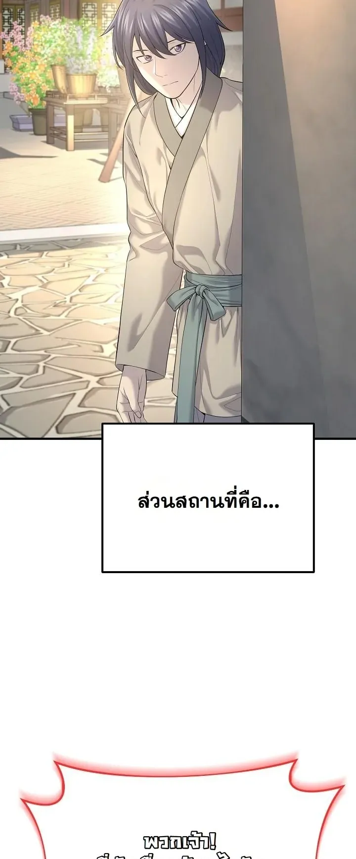 Monopolizing All Opportunities ตอนที่ 8 หน้า 32