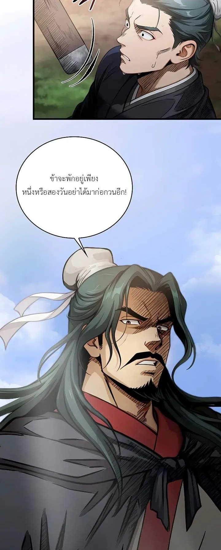 The Divine Sword of the Demonic Path ตอนที่ 3 หน้า 56