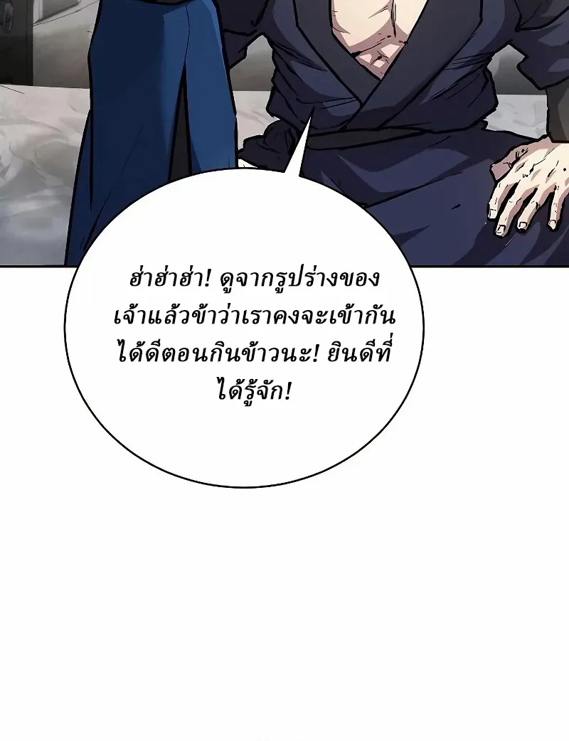 Reborn on the Demonic Cult Battlefield ตอนที่ 9 หน้า 81