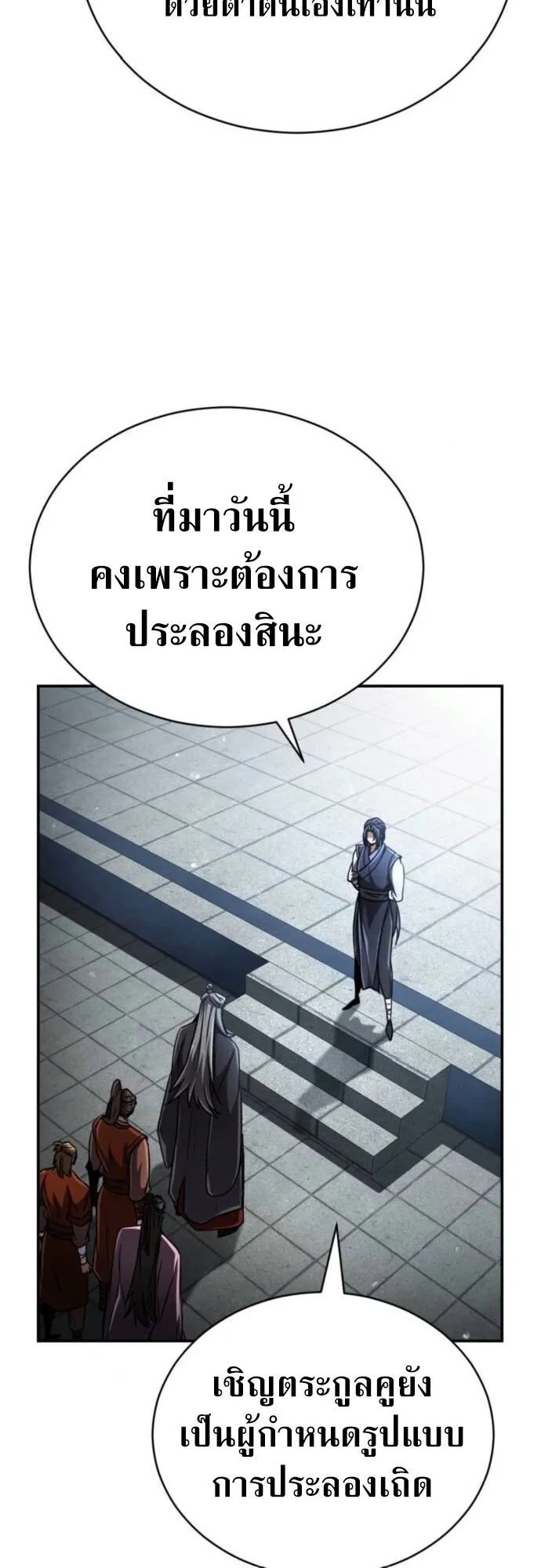Reincarnation of the Fist King ตอนที่ 16 หน้า 54