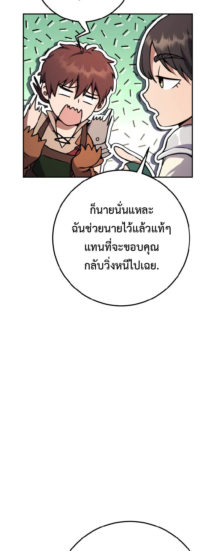 Legendary Blacksmith is Vengeance ตอนที่ 5 หน้า 44