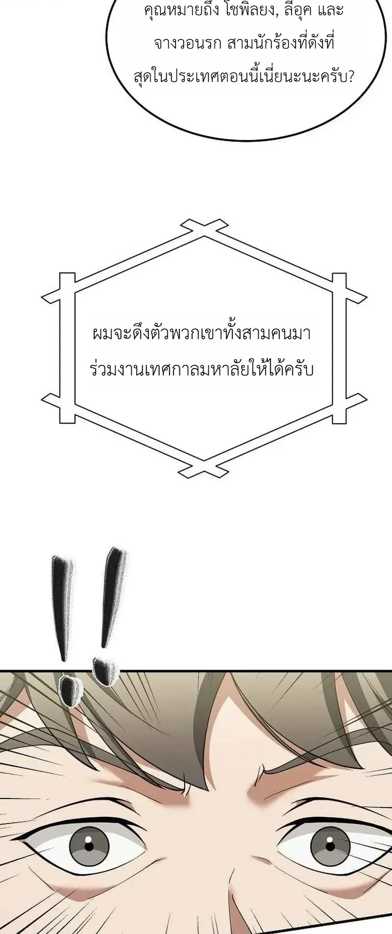 Chairman who wants to live a life of leisure ตอนที่ 14 หน้า 72