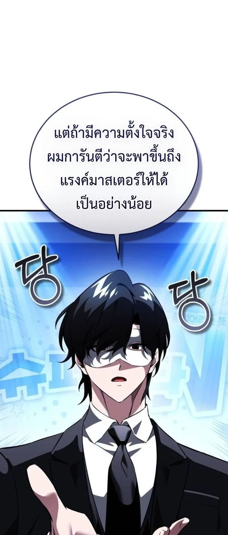Echoes of the Reverse Planet ตอนที่ 17 หน้า 85
