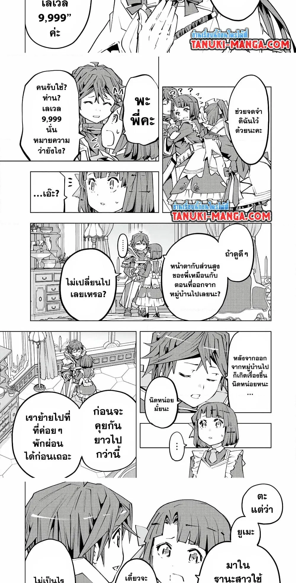 My Gift LVL 9999 Unlimited Gacha ตอนที่ 82 หน้า 4