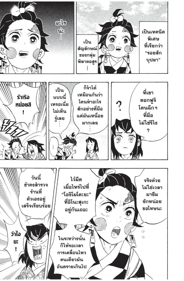 Kimetsu no yaiba ตอนที่ 71 หน้า 95