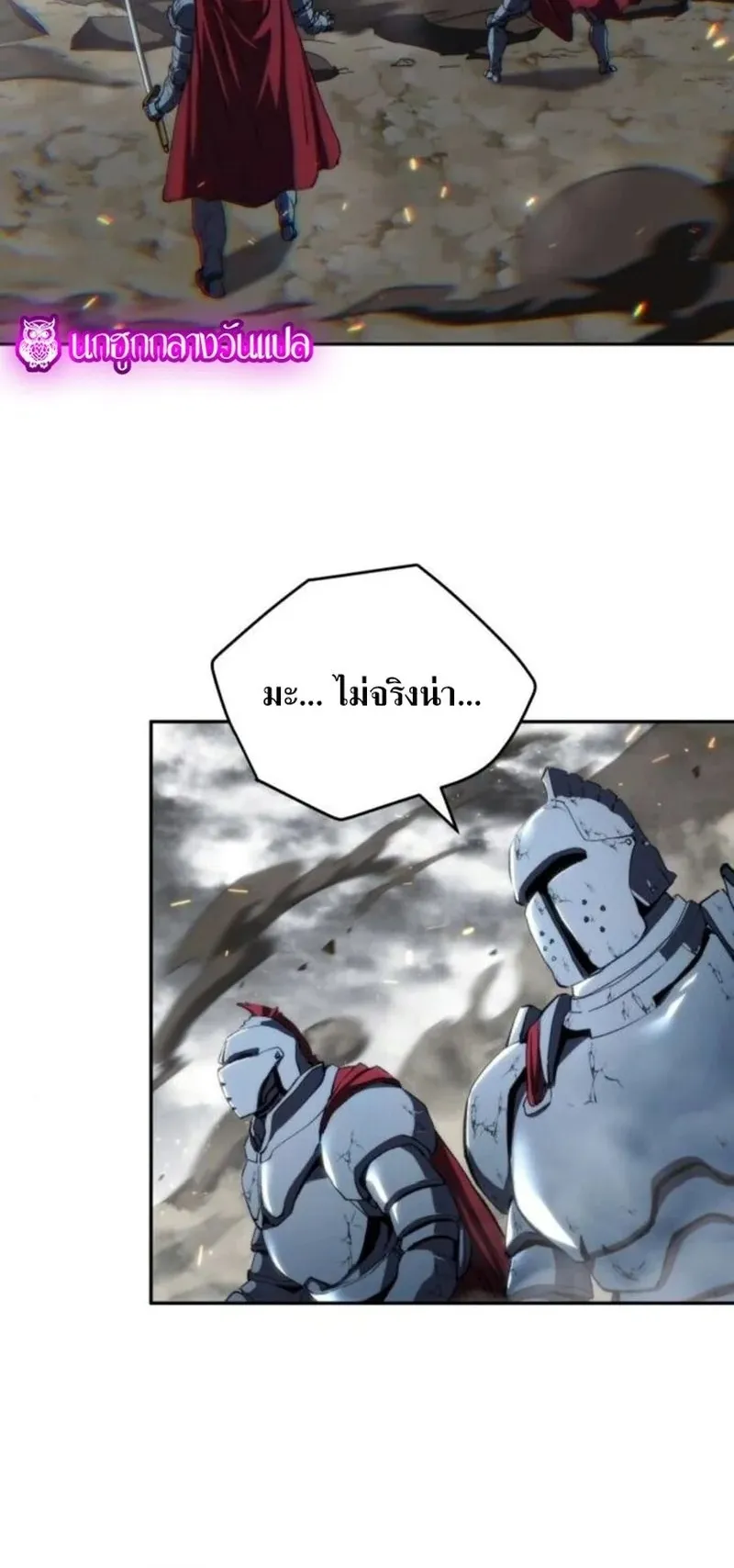 Wild Ranker ตอนที่ 29 หน้า 39