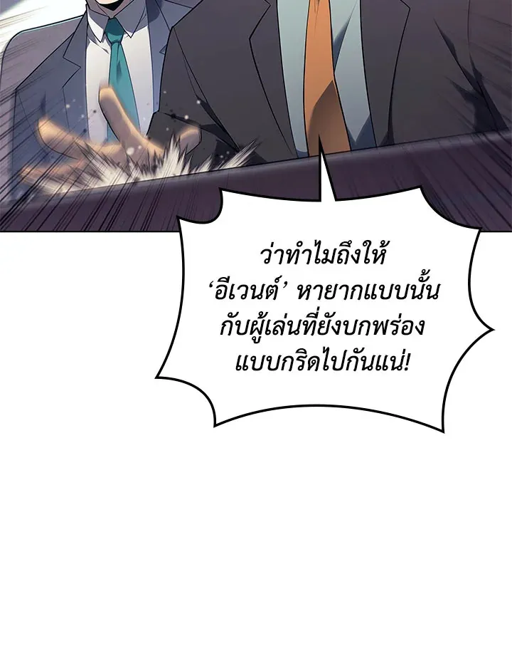 Overgeared ตอนที่ 128 หน้า 92