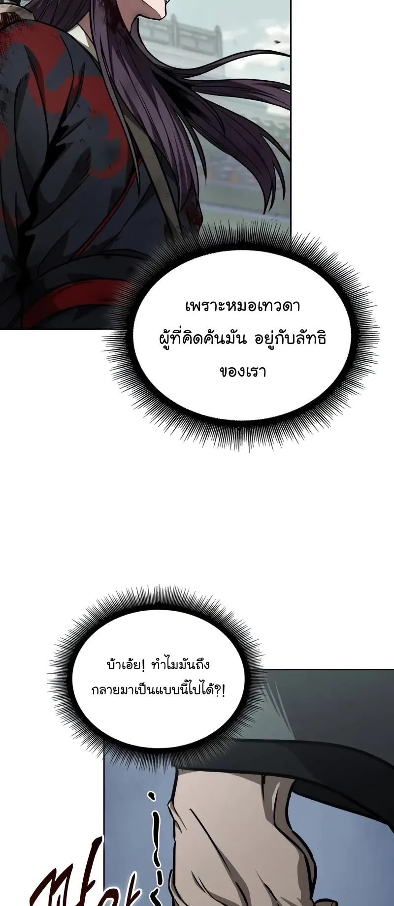 Nano Machine Chapter 237 หน้า 73